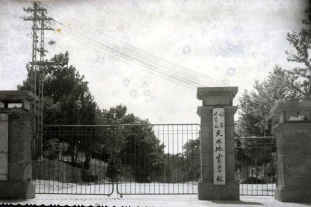 天水地震学校校门