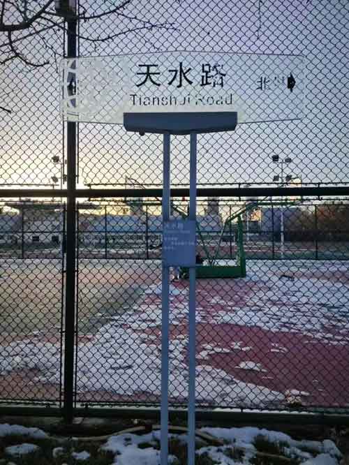 防灾科技学院天水路